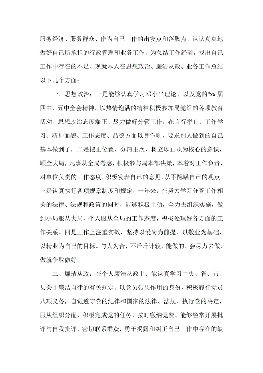 工作总结和述职报告_第4页