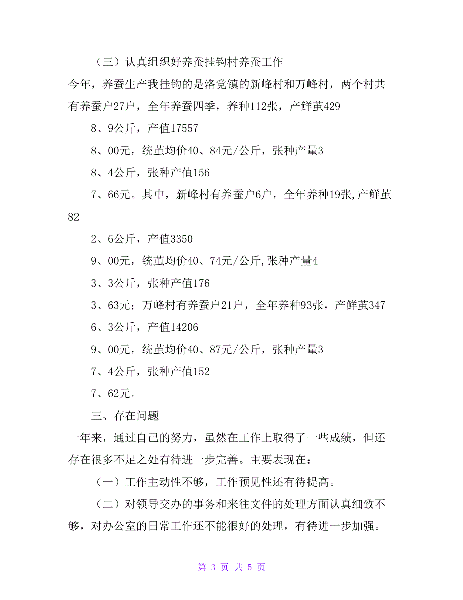 20 xx年个人履职总结_第3页