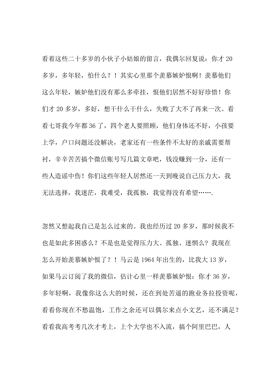 如果你不想在明天抱怨昨天_第3页