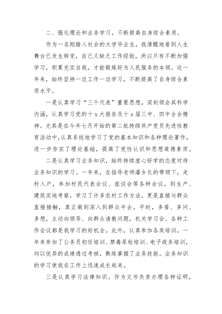 德能勤绩廉个人年度述职报告_第2页