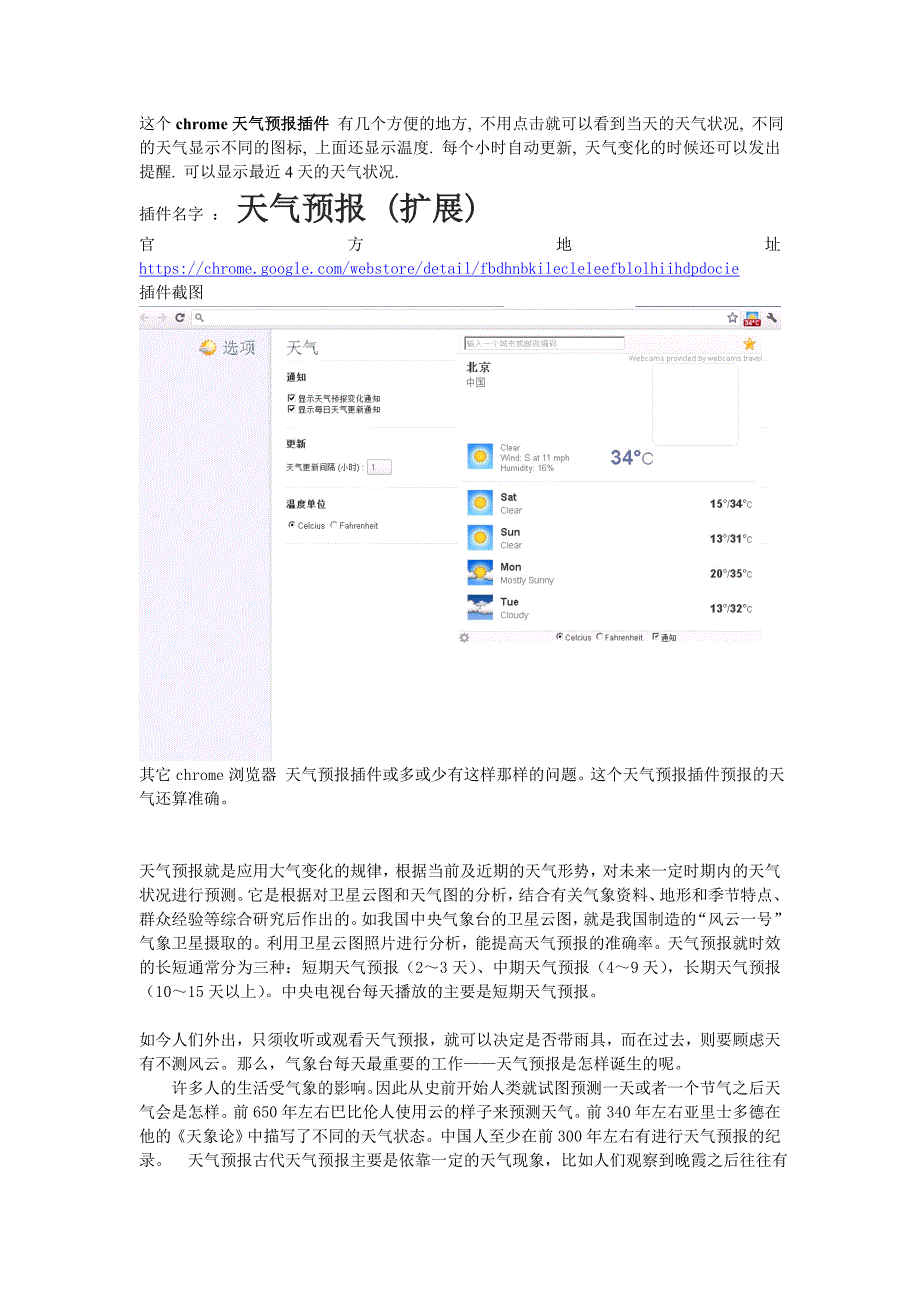 天气预报chrome插_第1页