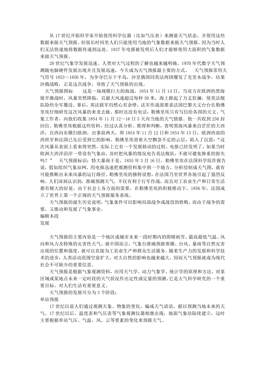 天气预报chrome插_第3页