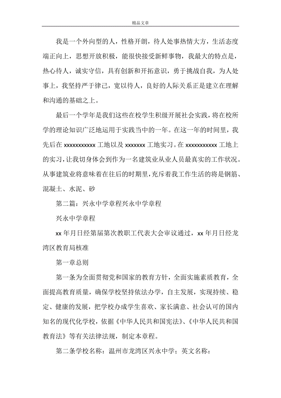 《颜永兴自我鉴定》_第2页