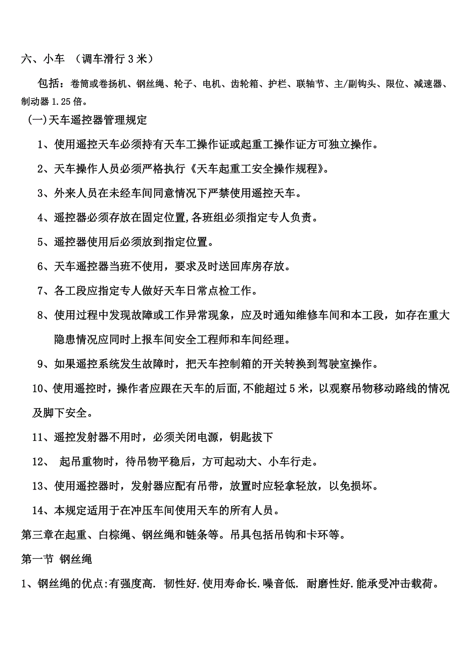 起重机械培训-复习资料_第2页