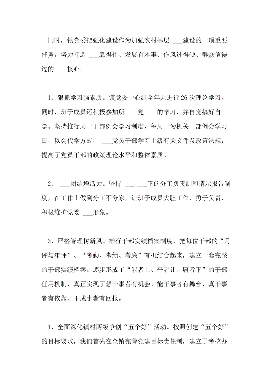 2020党委负责人抓基层党建述职报告4篇_第2页