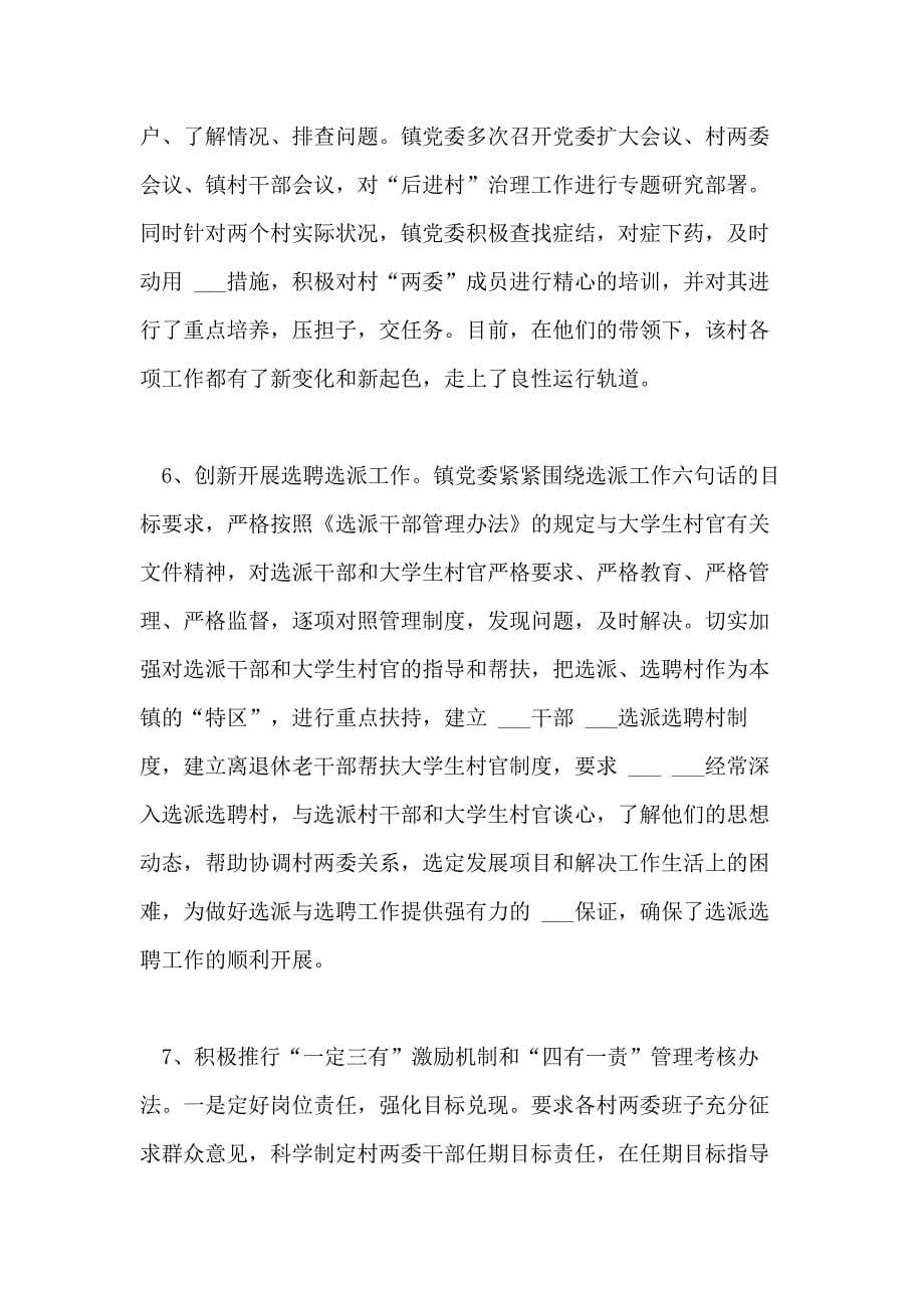 2020党委负责人抓基层党建述职报告4篇_第5页