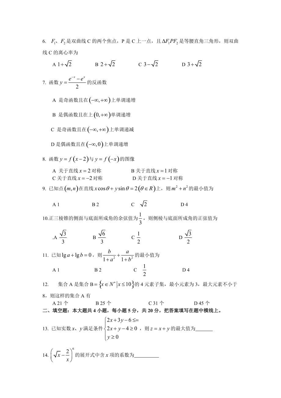 2019年高考文科数学第二次模拟考试试题_第2页