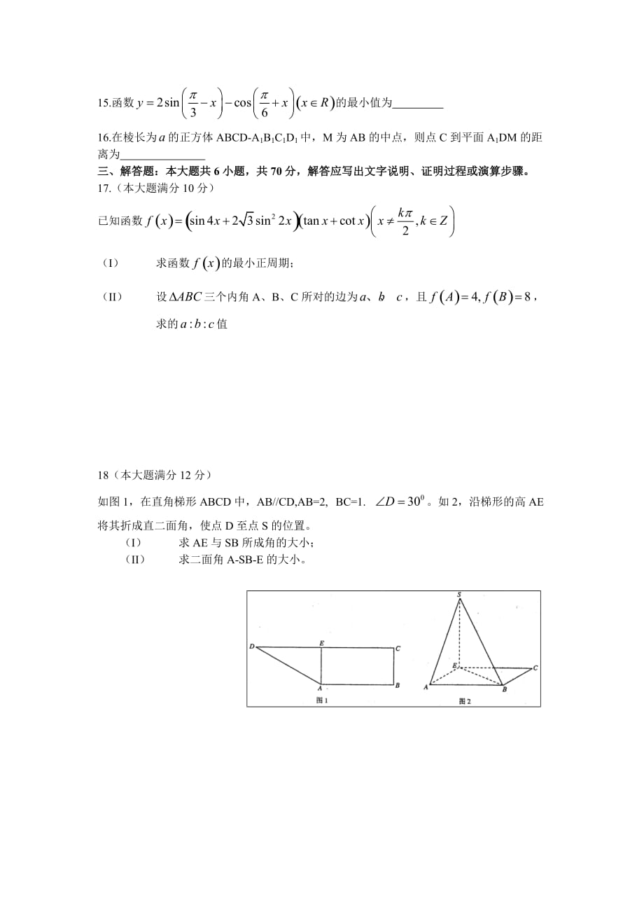 2019年高考文科数学第二次模拟考试试题_第3页