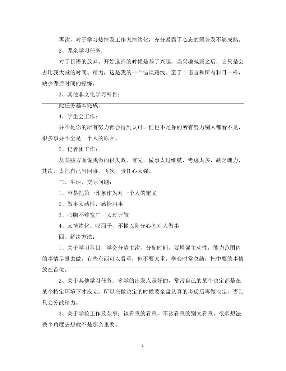 工作学习总结报告范文__第2页