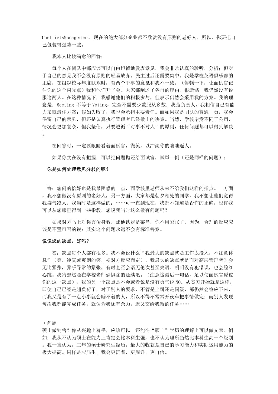 位HR给应届生的黄金面试技巧（包含无领导_第3页