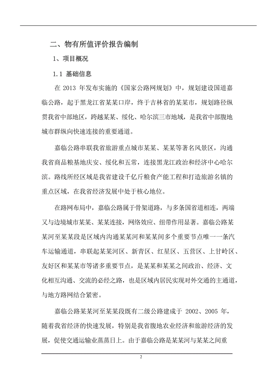 某某省某某市国道某某至没公路某某河至某某段改扩建工程项目物有所值评价报告_第4页