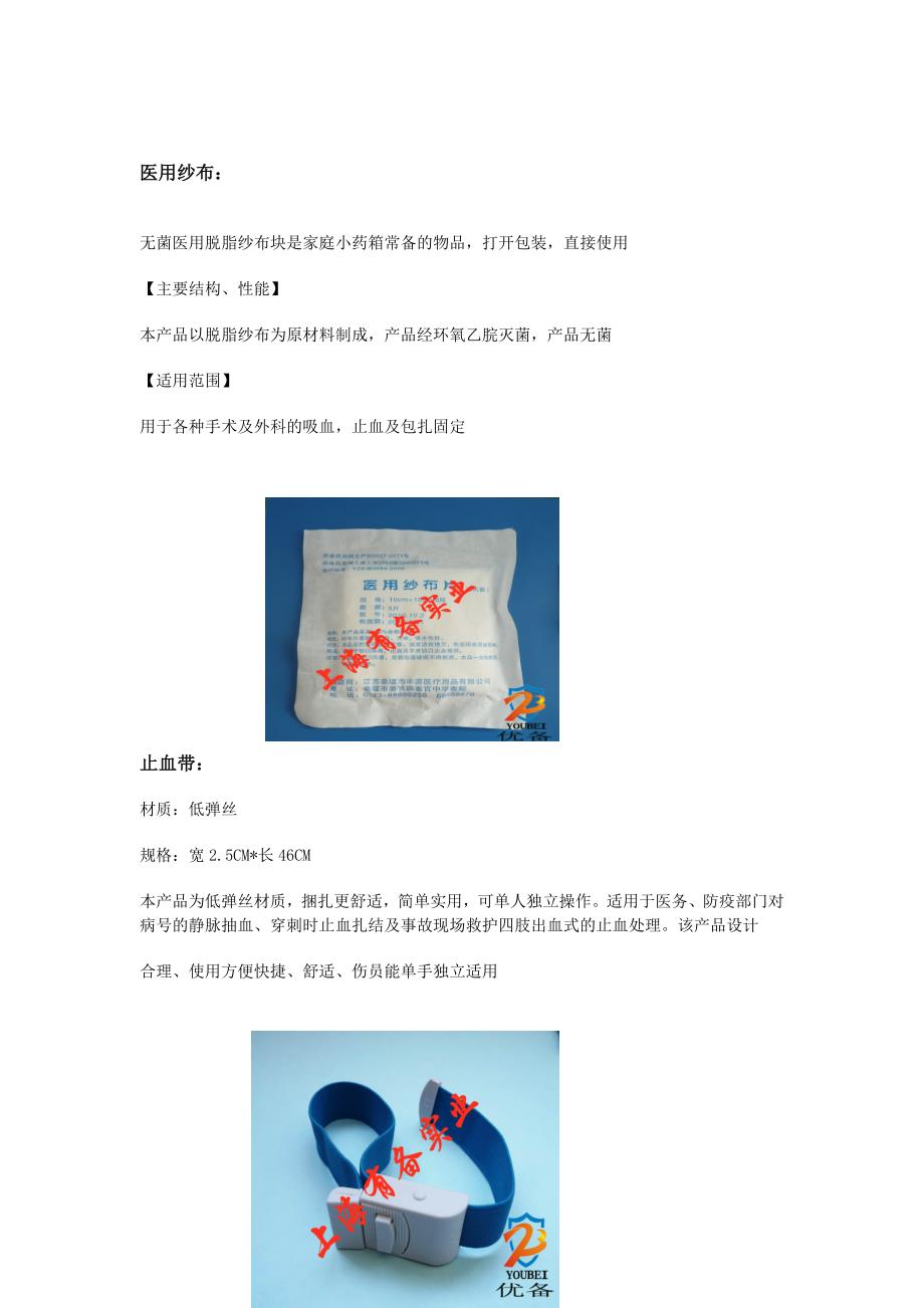 上海应急包-安徽应急包-地震应急包-应急包-家庭应急包_第3页