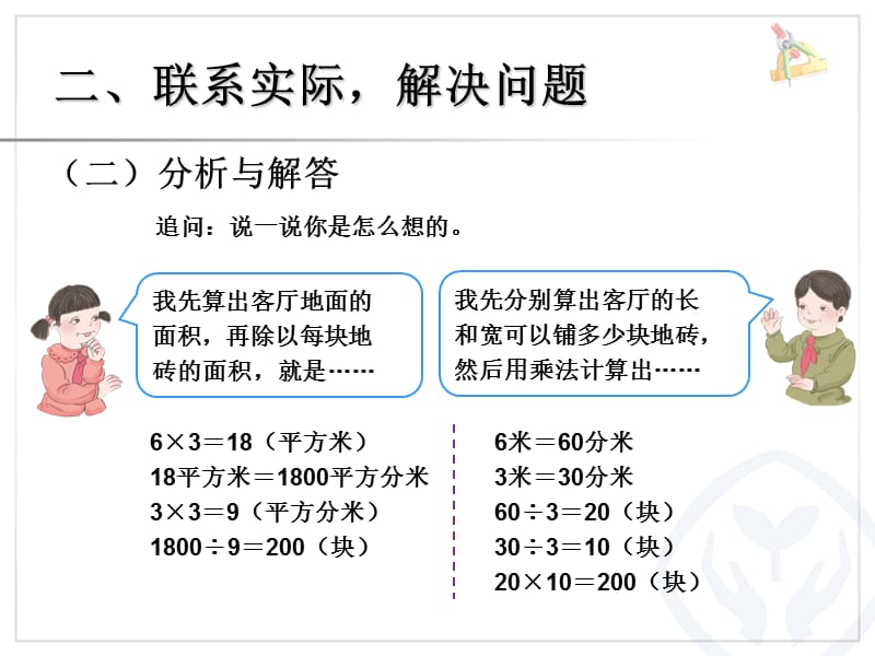 最新人教版三年级下册数学第五单元面积解决问题(例8)_第4页