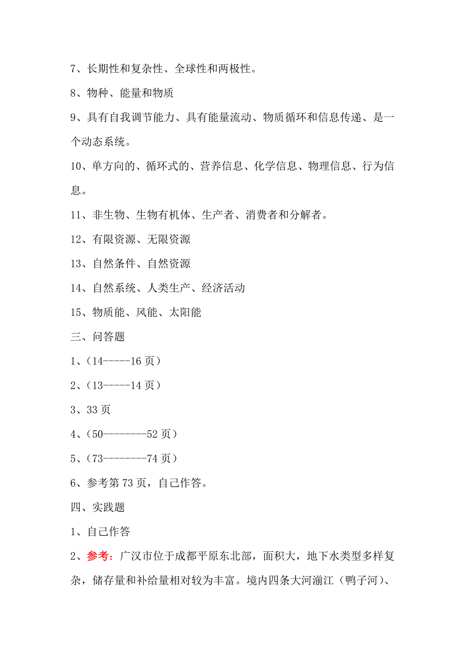 长江上游区域环境保护_第2页