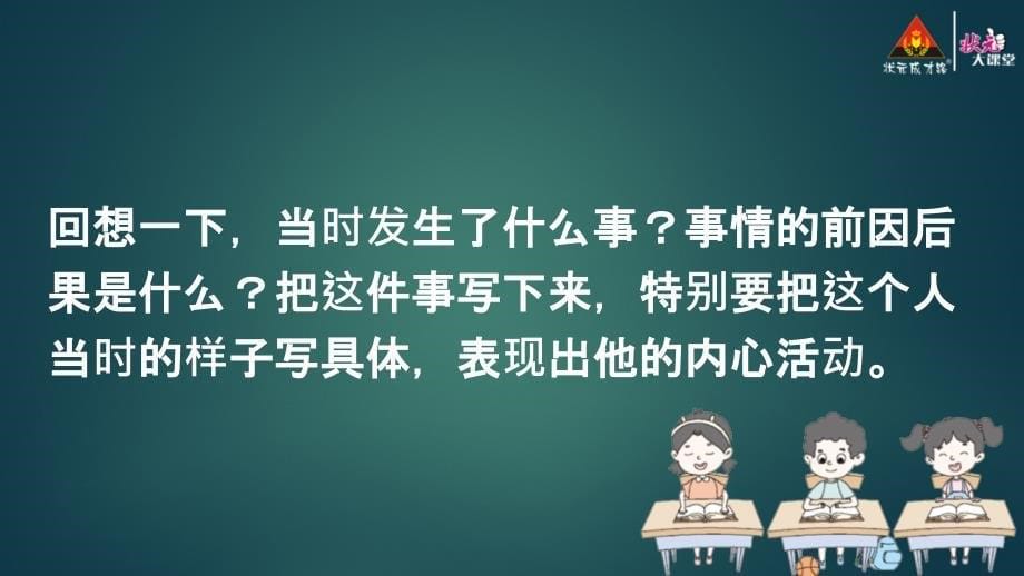 部编版五年级语文下册同步作文第4单元 他__________了PPT课件_第5页