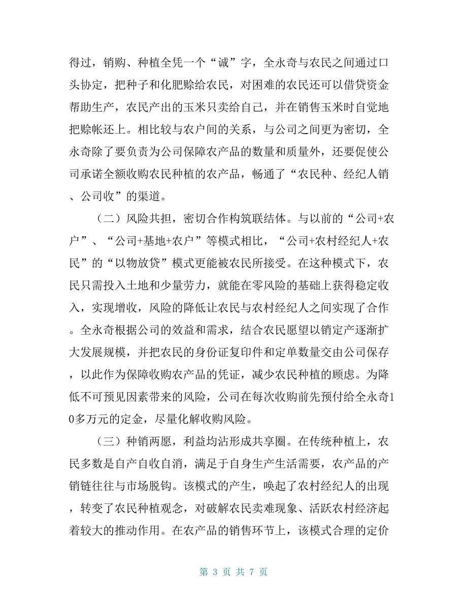 乡镇以物放贷模式调研报告【共6页】_第3页