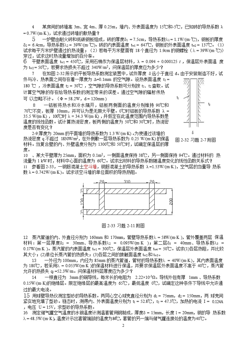 2021年整理传热学习题5.pptx_第2页