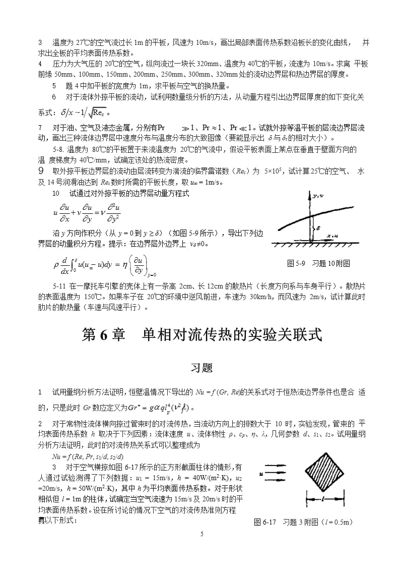 2021年整理传热学习题5.pptx_第5页