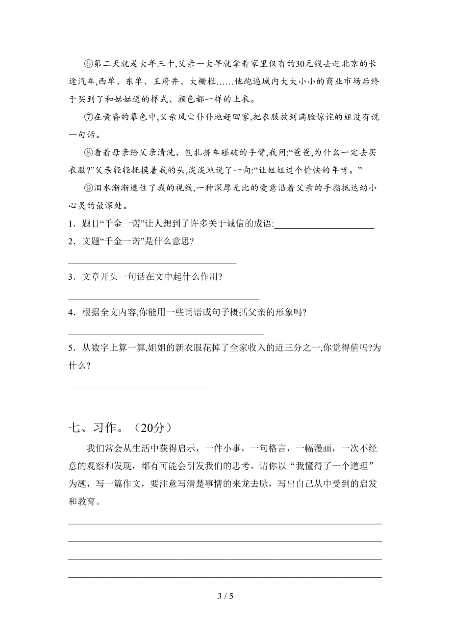 西师大版五年级语文下册二单元试题及答案（最新_第3页