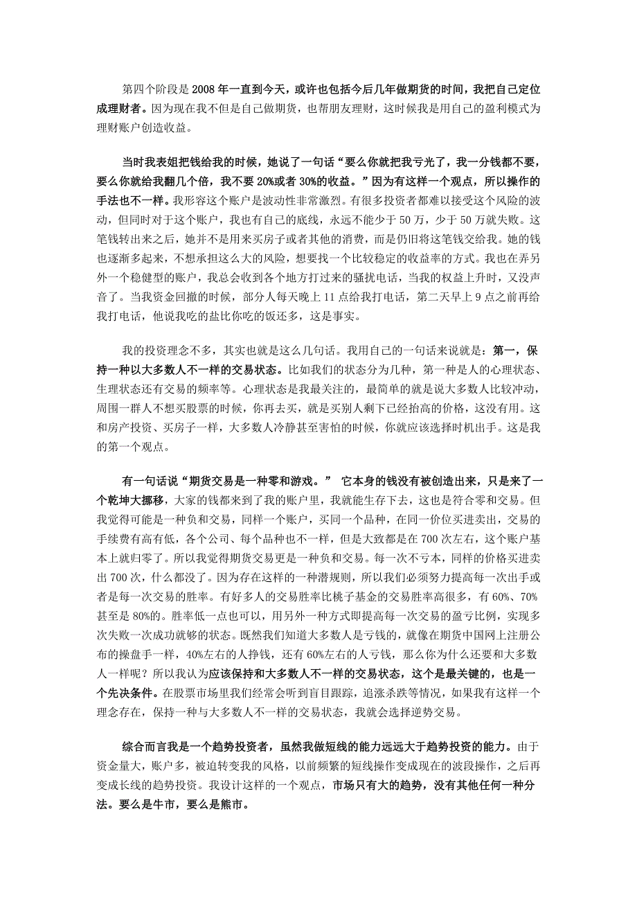 与大多数人不一样的交易状态_第2页