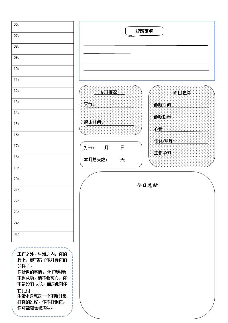 2021年整理超级实用的个人学习生活用计划表.pptx_第1页