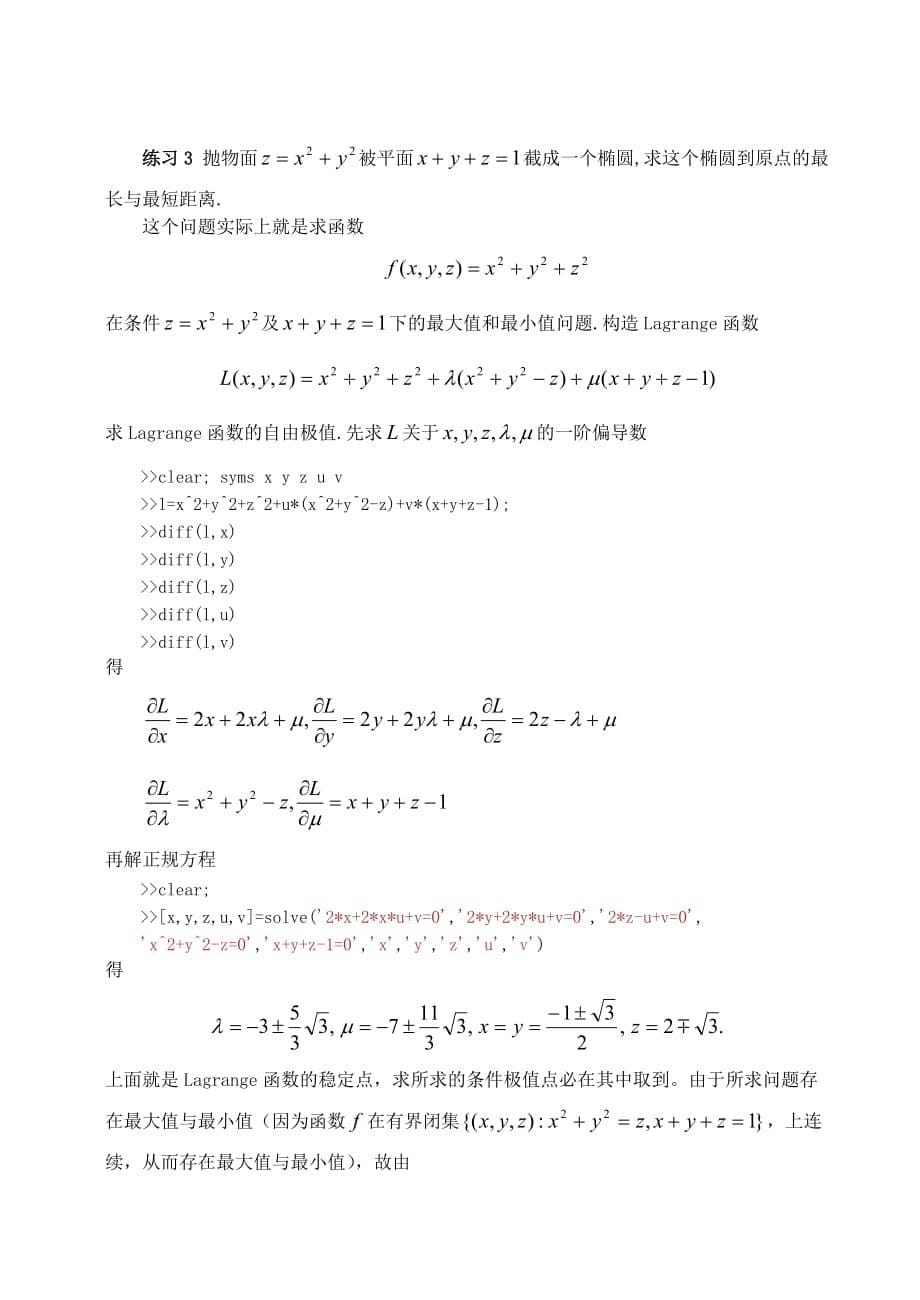 实验六函数的极值_第5页