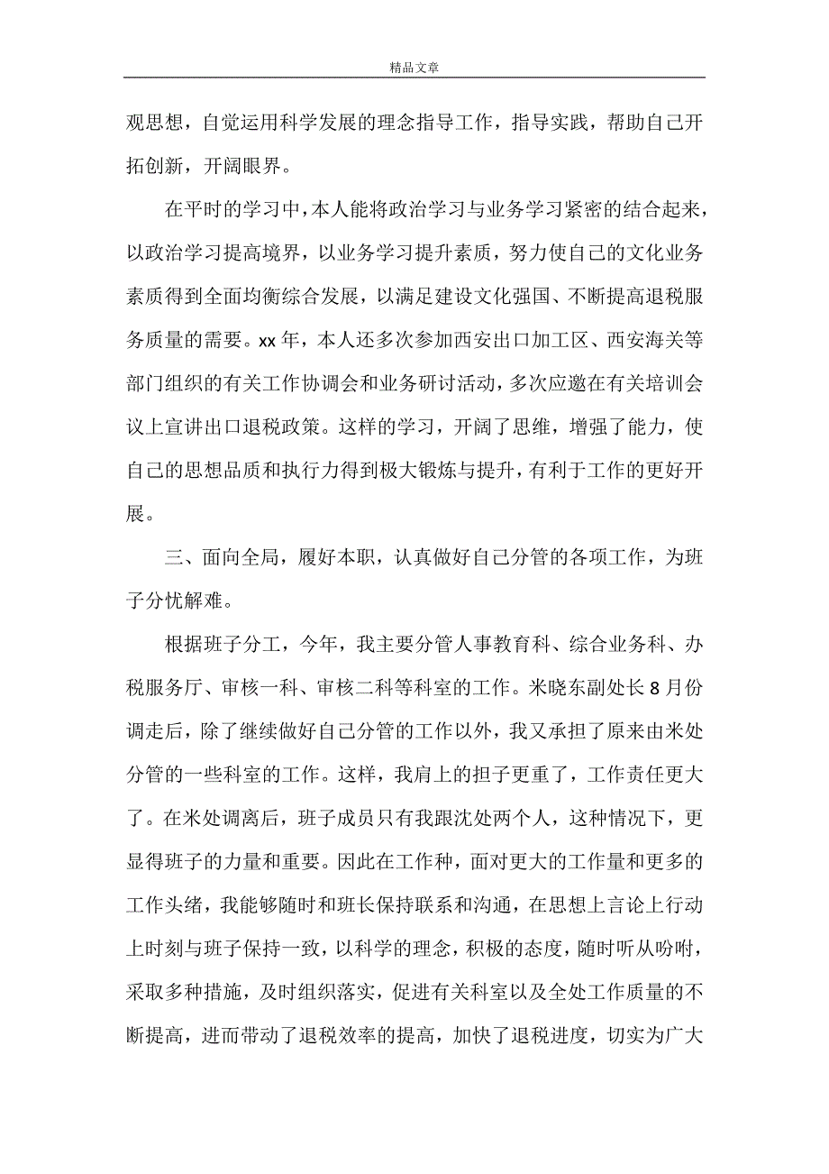 《领导干部个人述职报告》_第2页