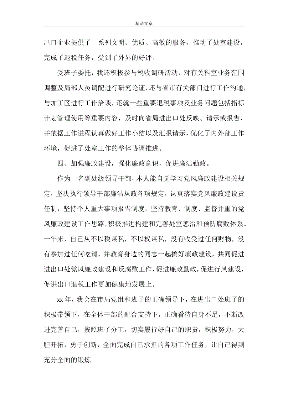 《领导干部个人述职报告》_第3页