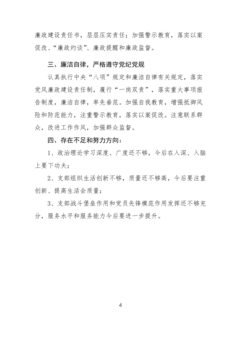 某高校继续教育学院党总支书记2020年述职述廉述学报告_第4页