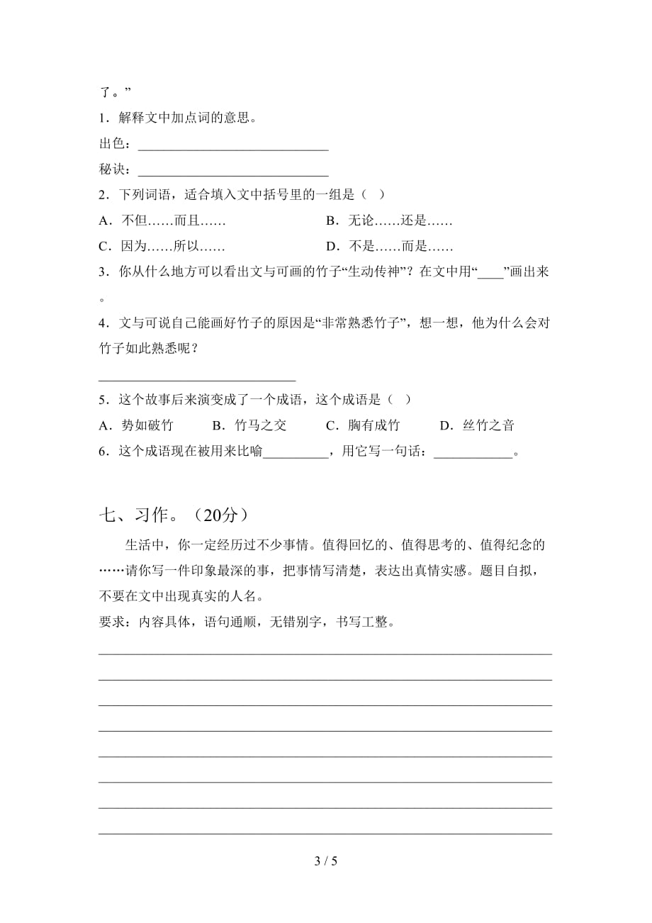 苏教版四年级语文下册第三次月考摸底测试及答案_第3页