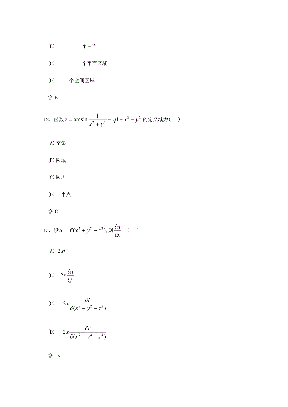 微积分第五部分多元函数微分学_第3页