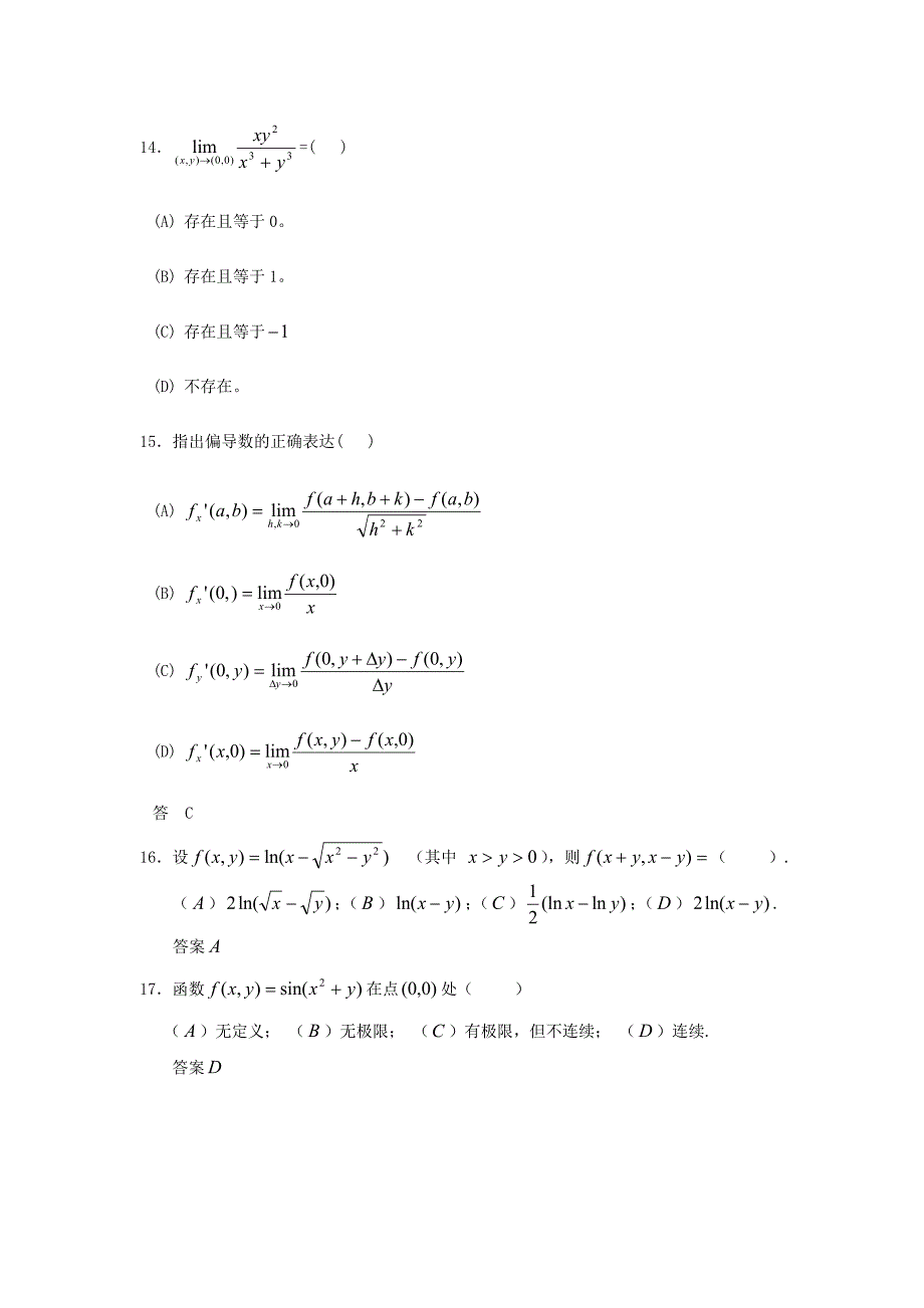 微积分第五部分多元函数微分学_第4页