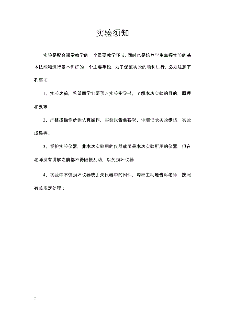 2021年整理测量学实验报告.pptx_第2页