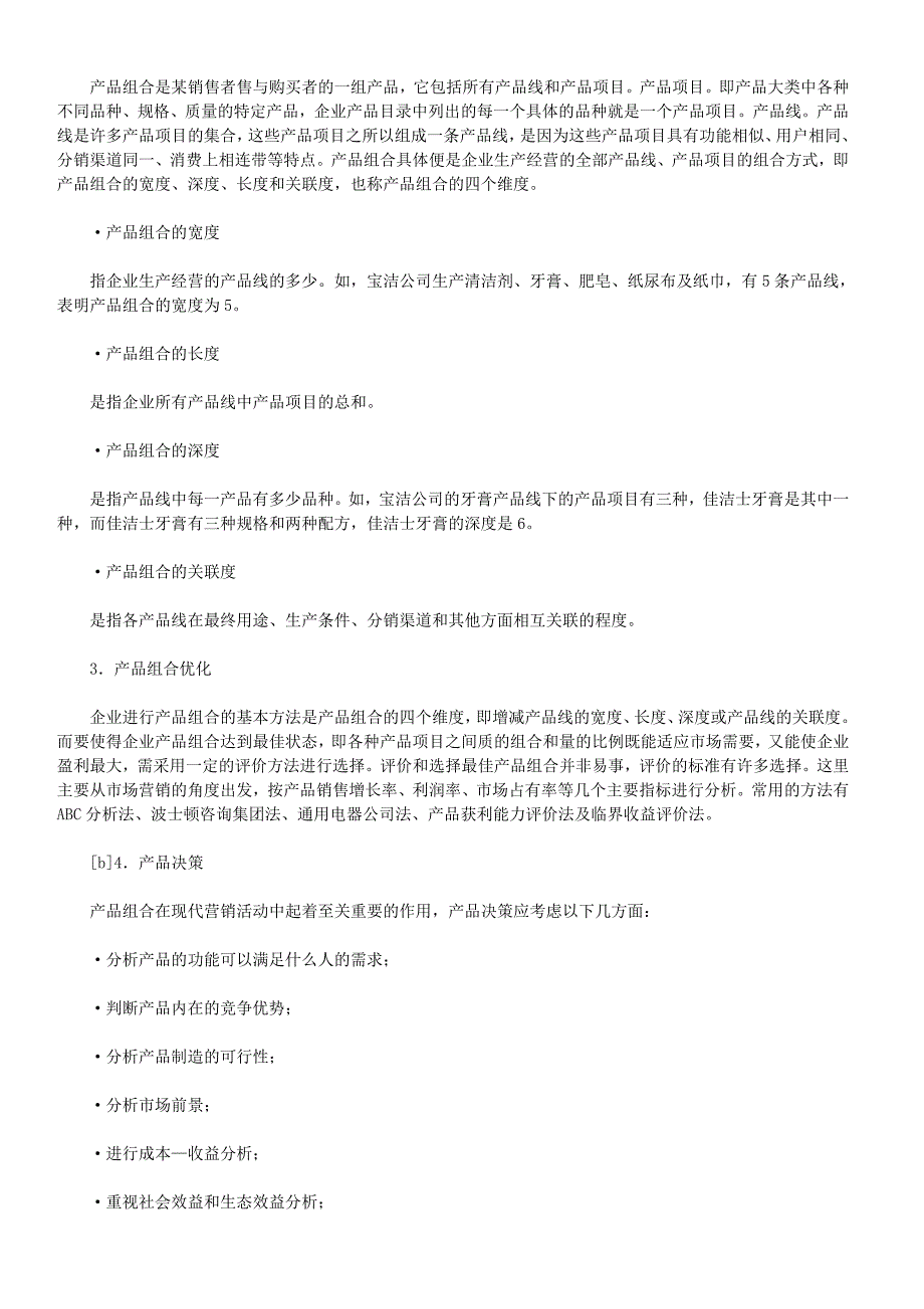 销售经理十总裁网_第3页