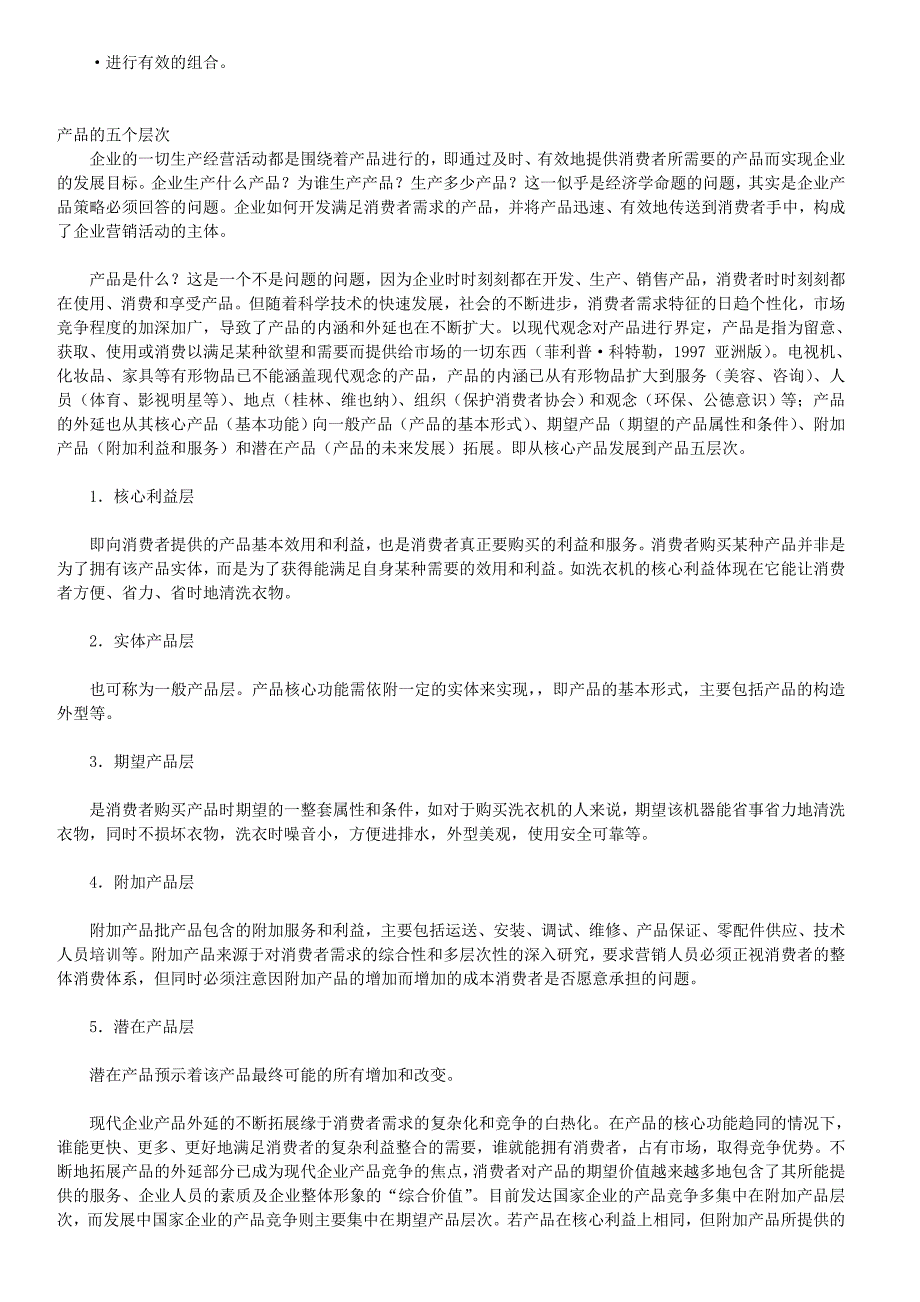 销售经理十总裁网_第4页