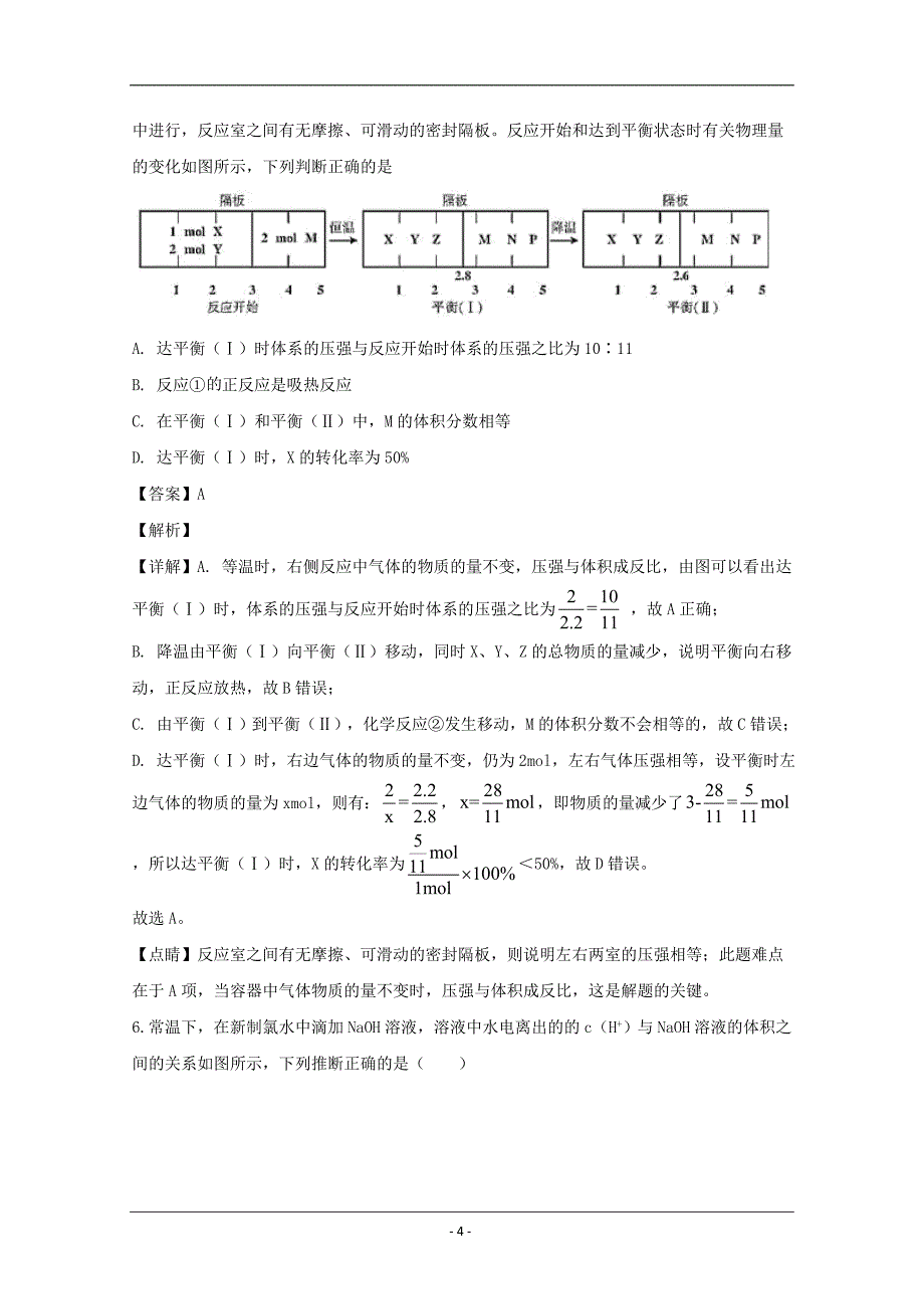 福建省福州市2020届高三模拟考试化学试题 Word版含解析_第4页