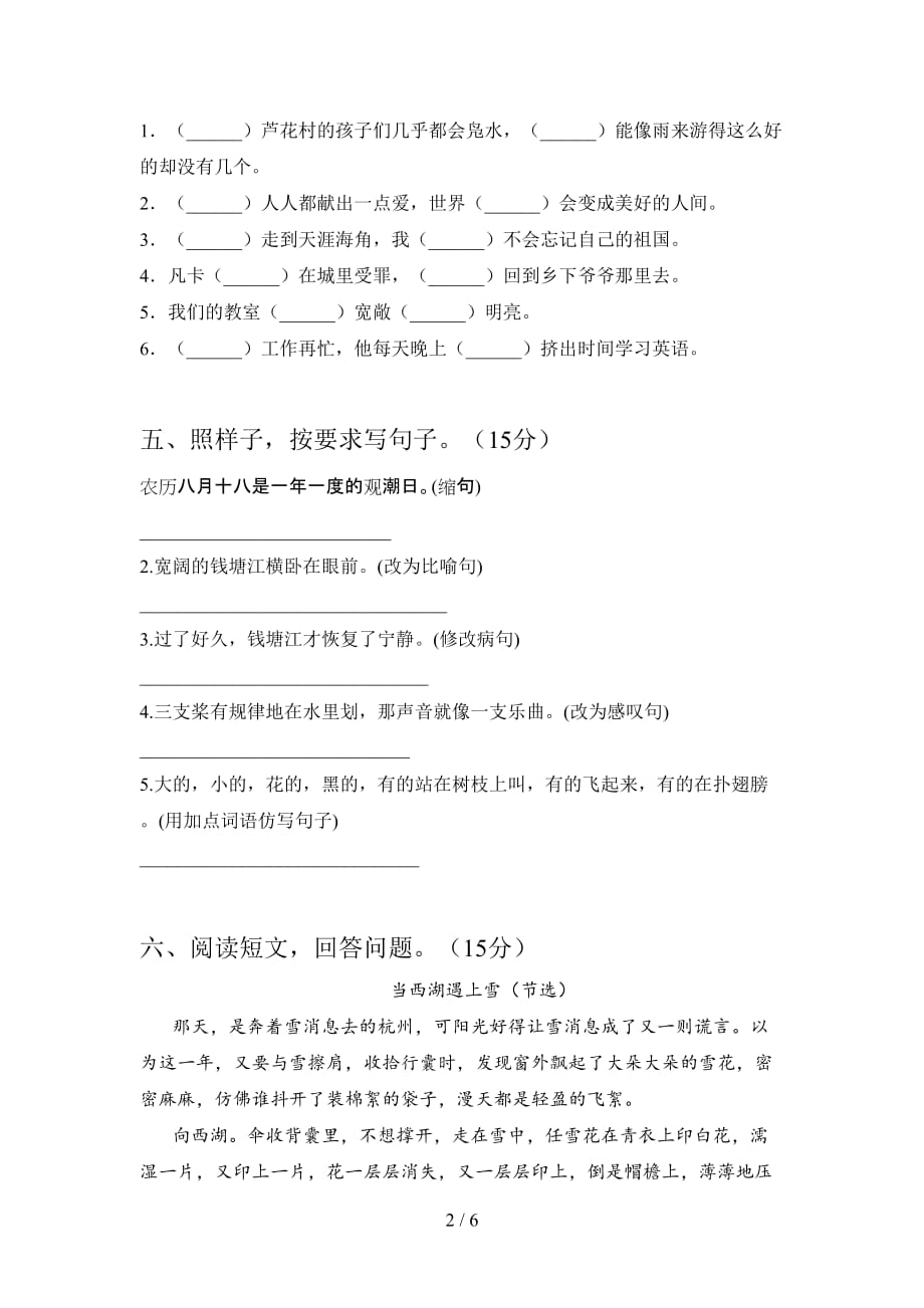 最新部编版四年级语文下册第一次月考试卷及答案（下载）_第2页