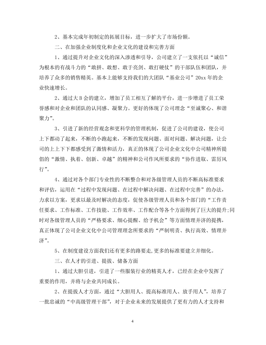 服装营销人员年度工作总结三篇_第4页