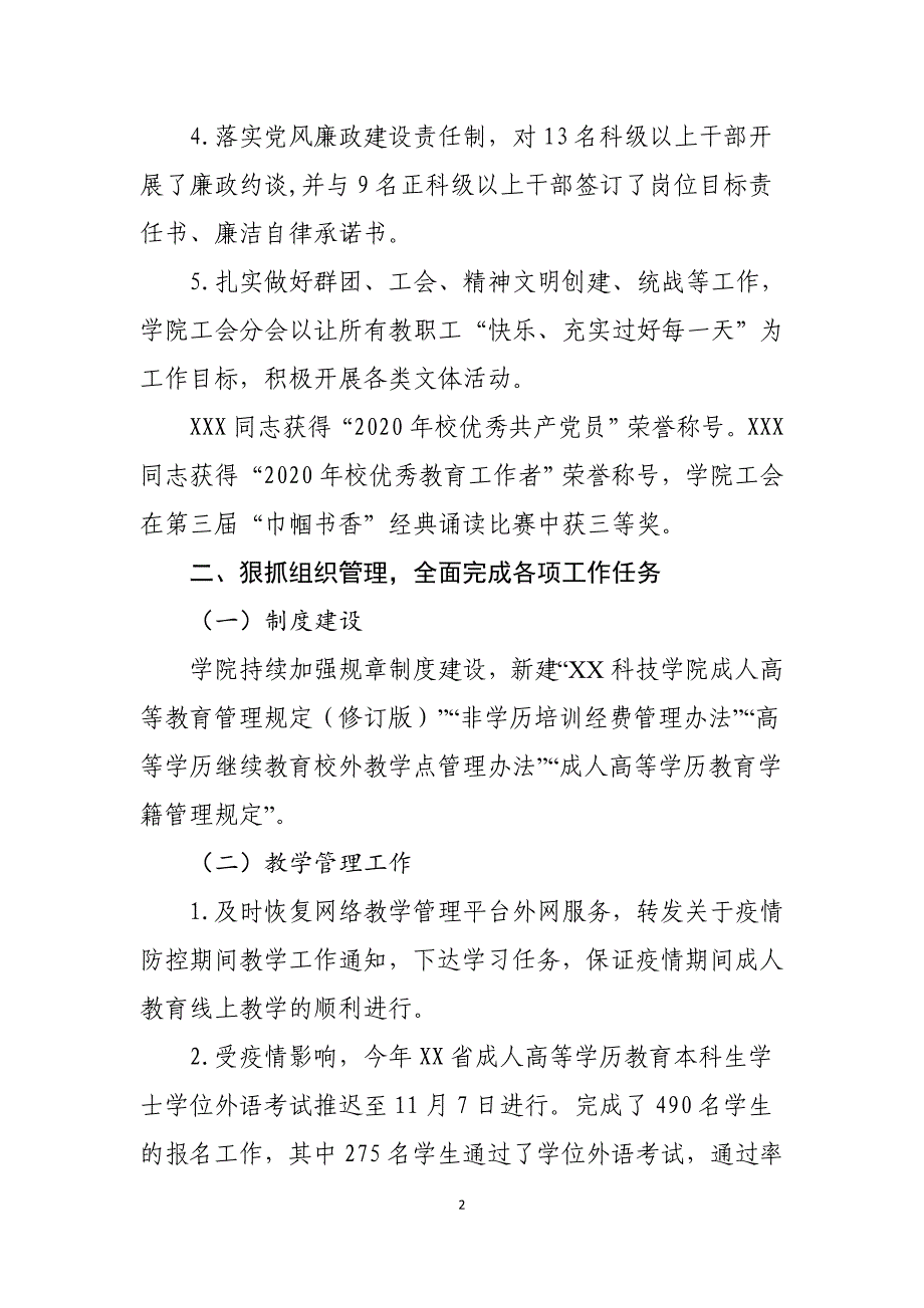 某高校继续教育学院2020年工作总结_第2页