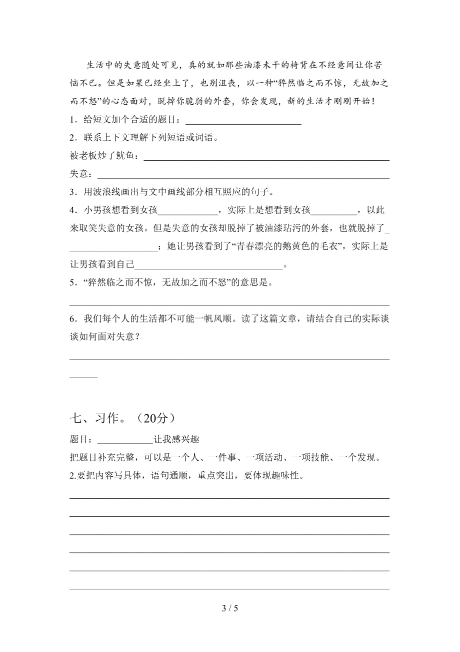 部编版四年级语文下册期末达标试卷及答案_第3页