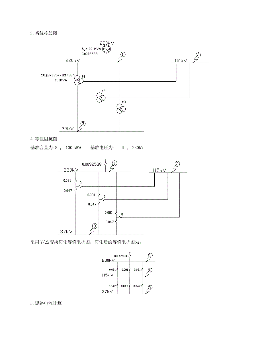 张场短路计算及设备选择_第3页