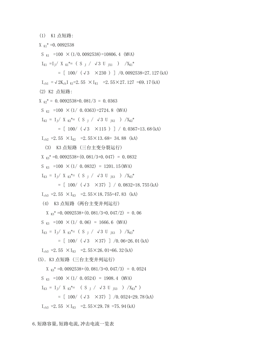 张场短路计算及设备选择_第4页