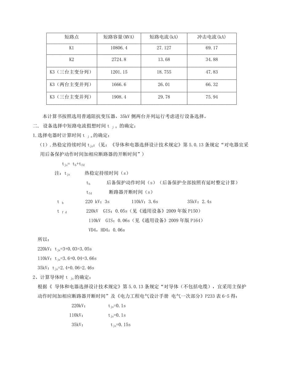 张场短路计算及设备选择_第5页