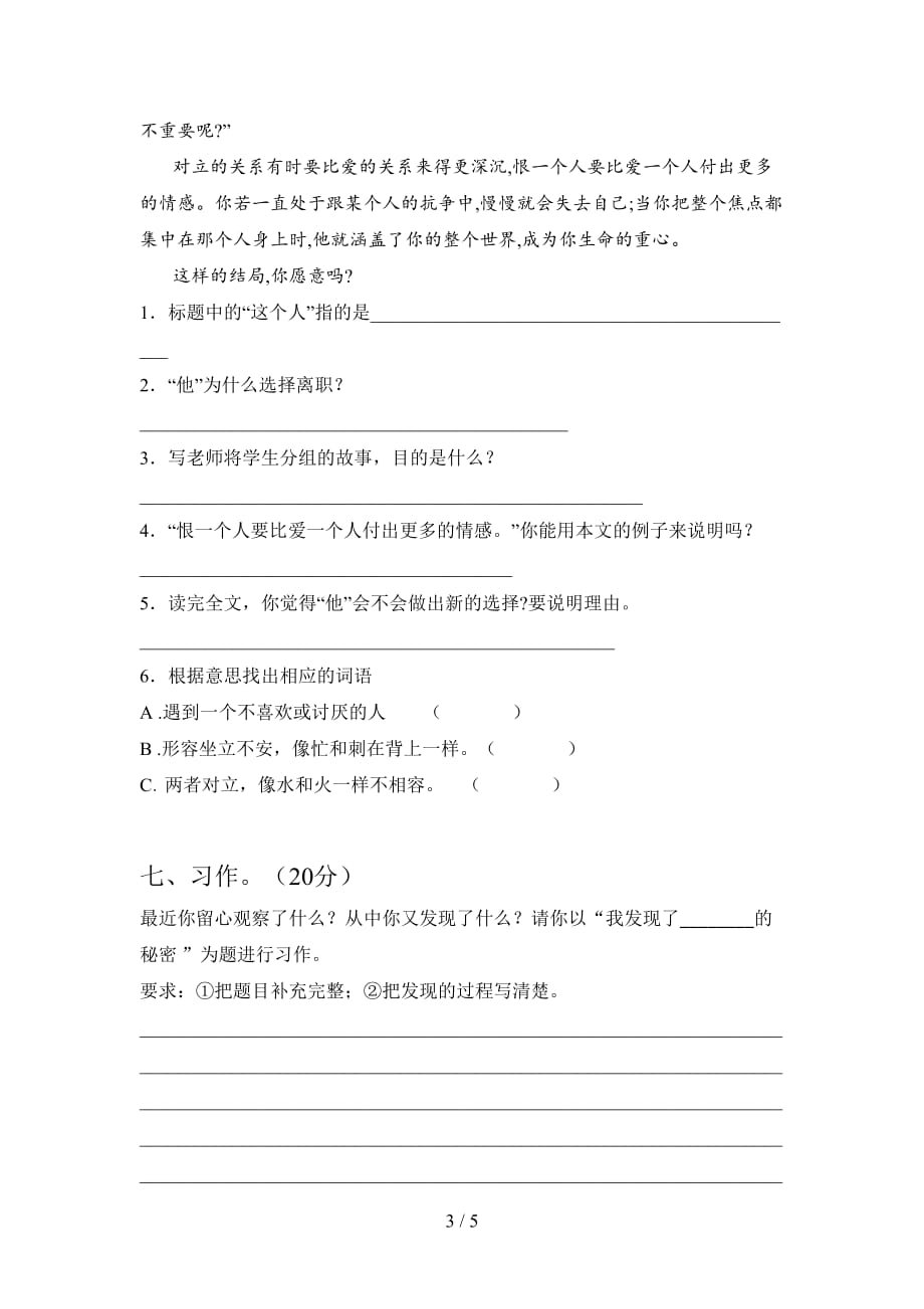 最新人教版四年级语文下册三单元综合能力测试卷及答案_第3页