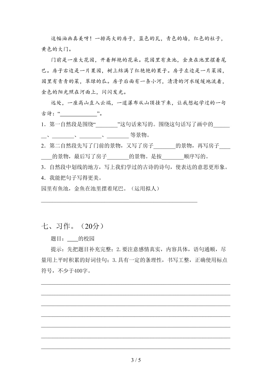 最新人教版四年级语文下册一单元提升练习卷及答案_第3页