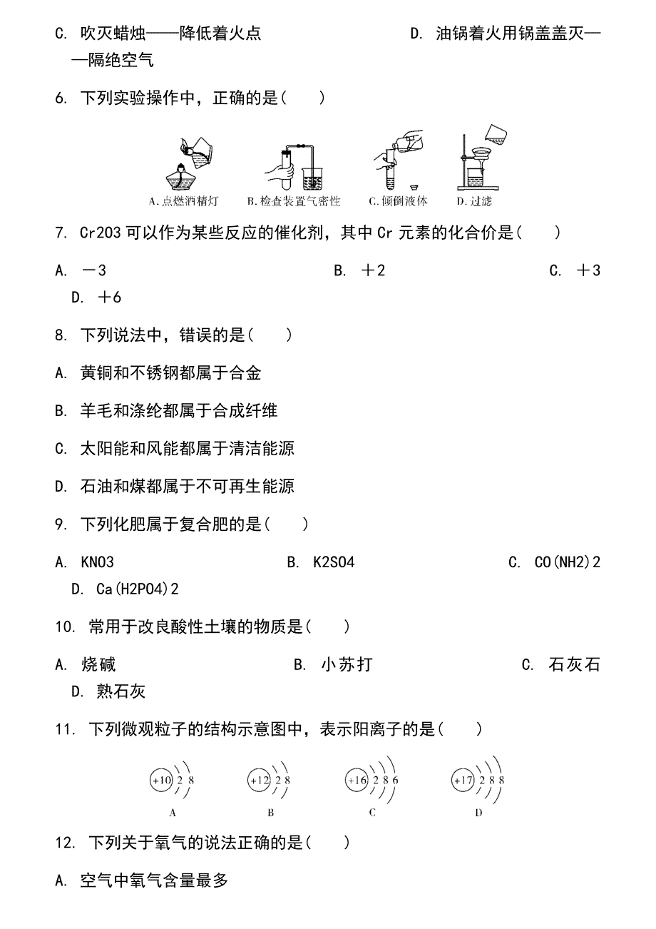 北部湾经济区四市同城初中毕业化学试卷 (2)_第2页