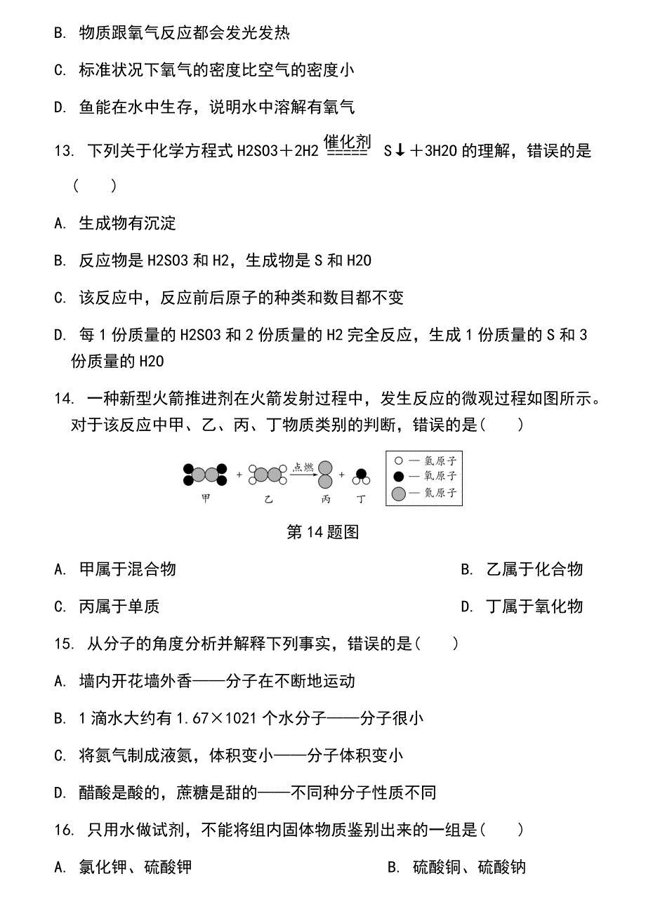 北部湾经济区四市同城初中毕业化学试卷 (2)_第3页