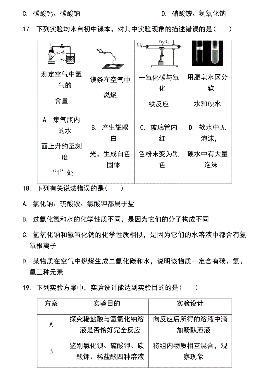 北部湾经济区四市同城初中毕业化学试卷 (2)_第4页