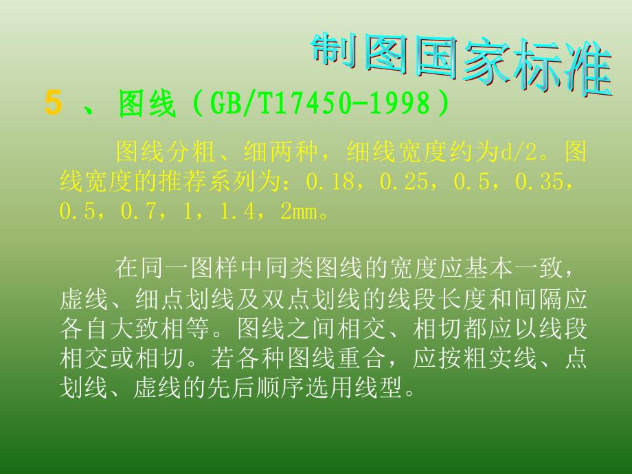 机械加工图纸标注法以及常见问题和要求内容_第2页