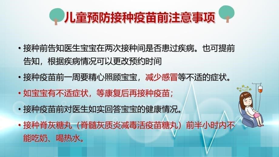 蓝色卡通风格预防接种不留遗憾疫苗接种知识宣讲简洁教学PPT_第5页